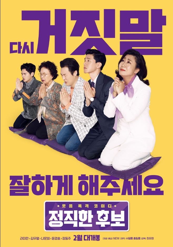 정직한 후보