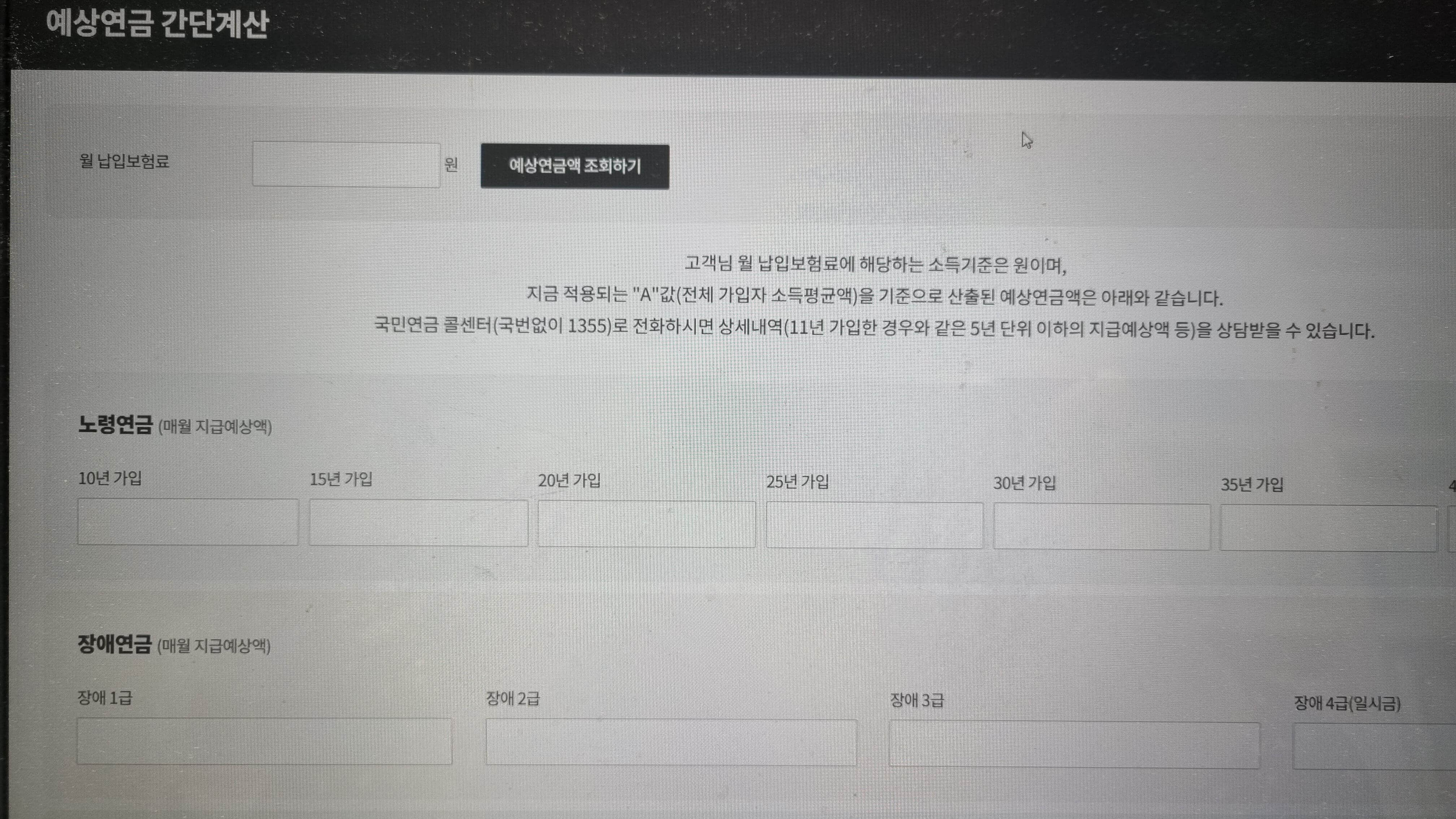 예상 연금 간단 계산