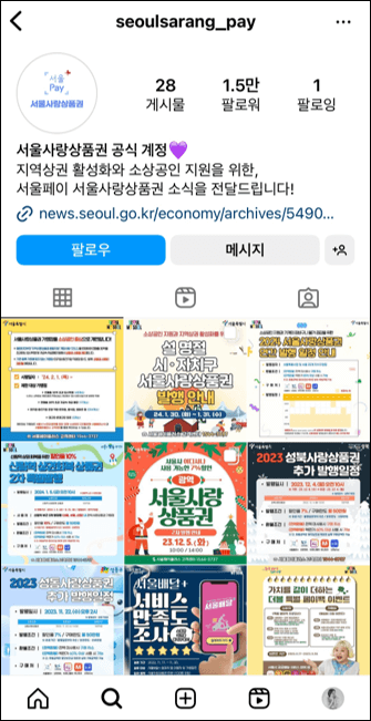 서울사랑상품권 발행일정 (출처: 서울특별시)