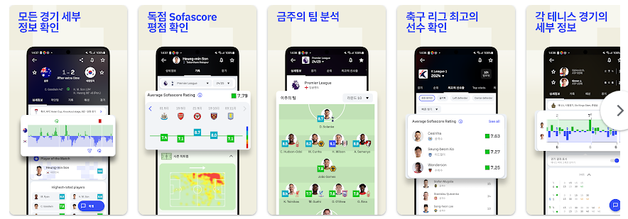 Sofascore 실시간 스포츠 점수 보기 앱, 모든 스포츠 경기 결과와 통계 조회하기