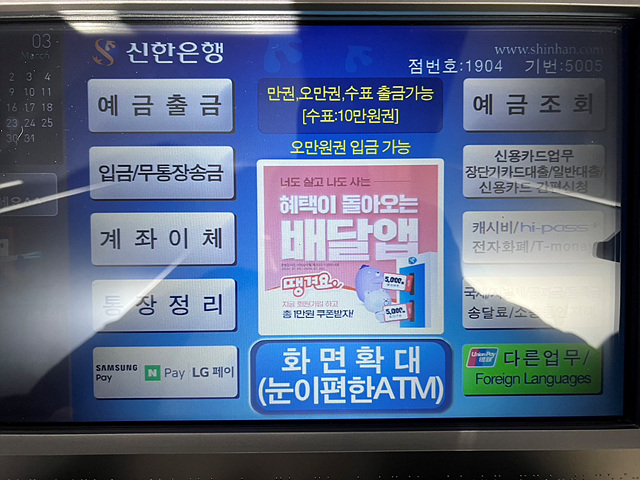 atm 입금 방법
2