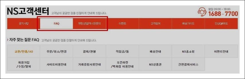 ns홈쇼핑 고객센터