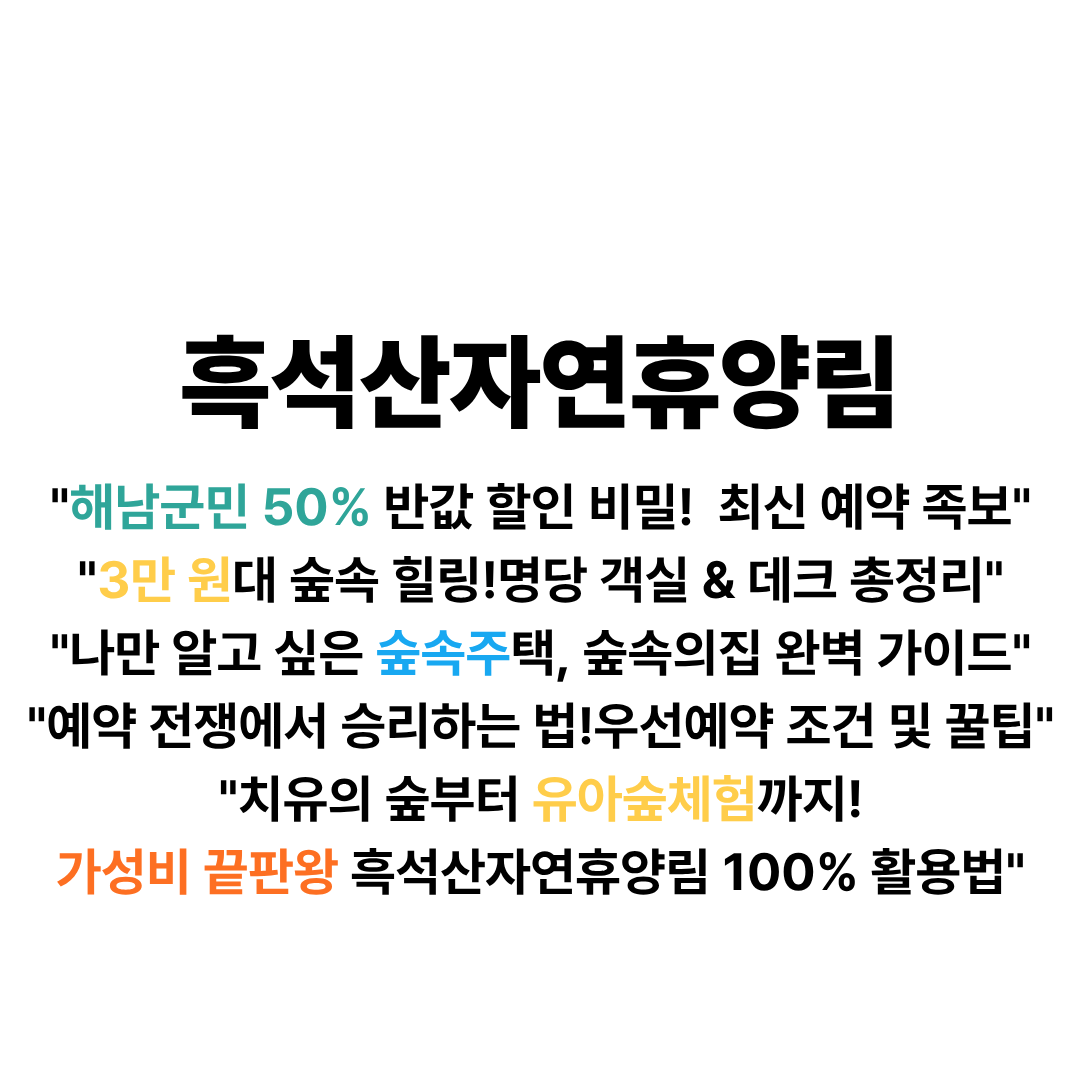 흑석산자연휴양림 예약