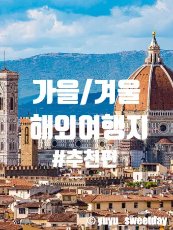 해외여행 여름휴가지 추천 시원한곳_2