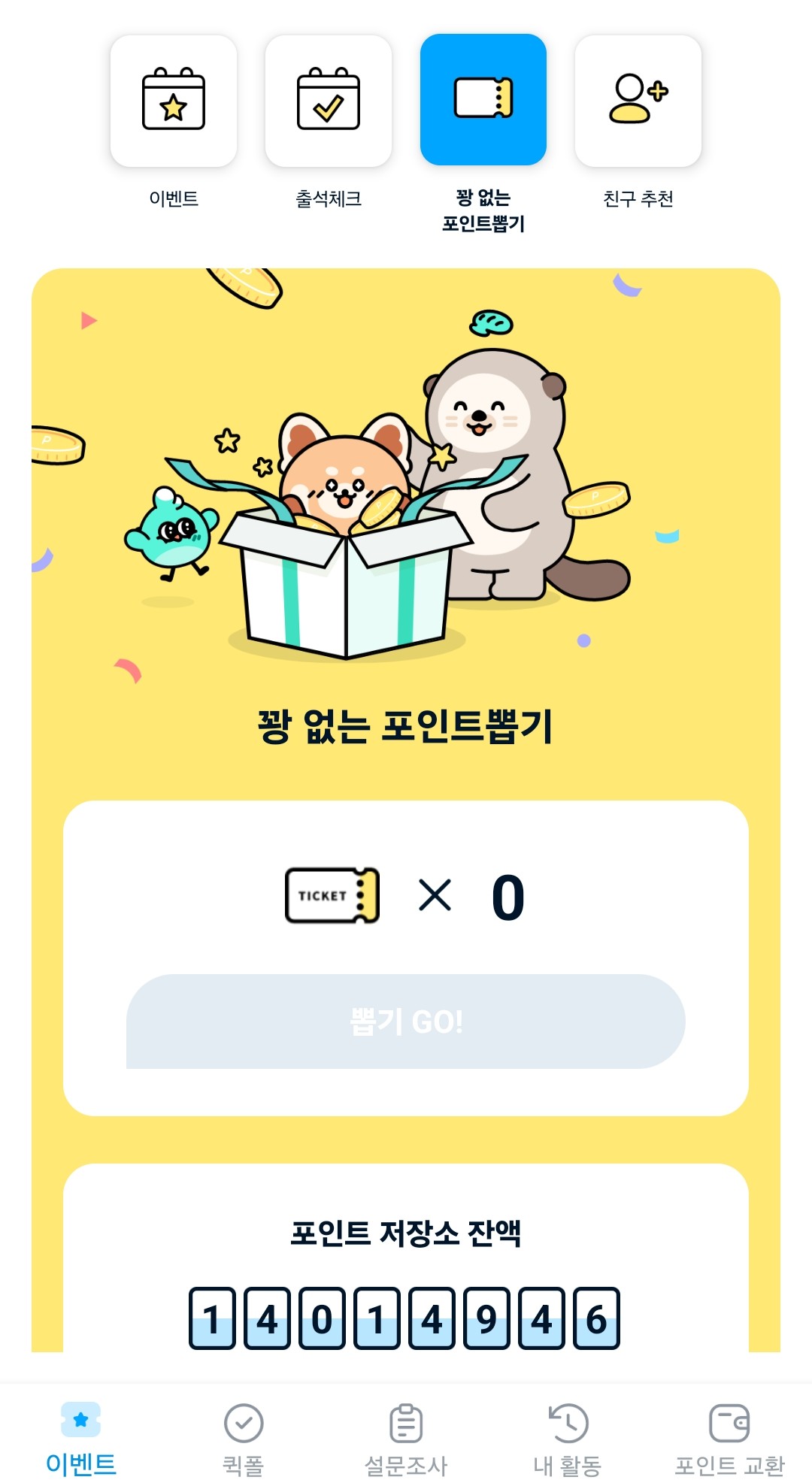 포인트 뽑기 이미지