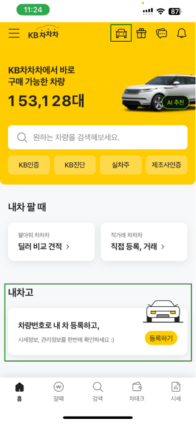 KB차차차 중고차 조회