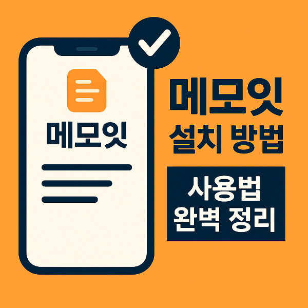 메모잇 썸네일 이미지입니다.