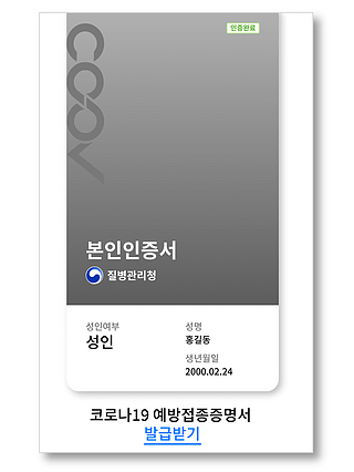 COOV 발급받기