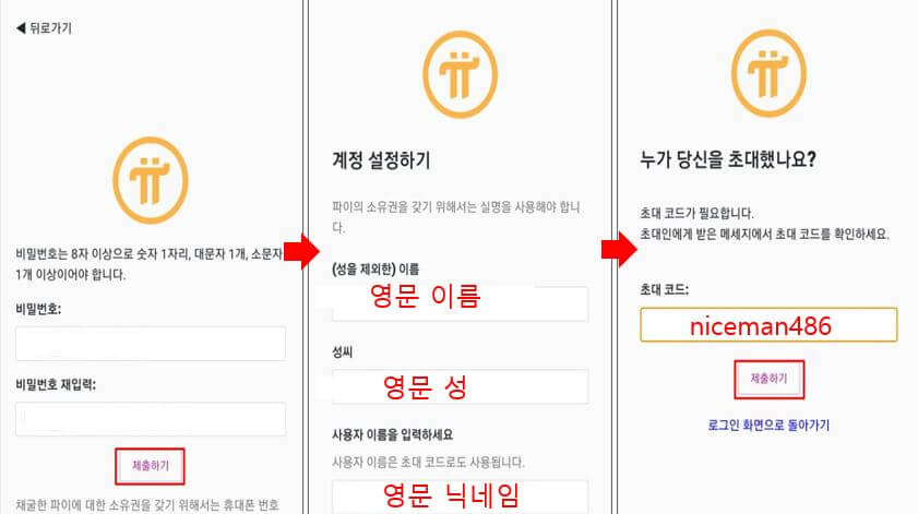 파이코인 채굴하기 그림2-이미지