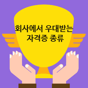 자격증 썸네일