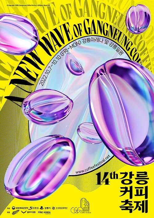 2022 제14회 강릉 커피 축제-포스터