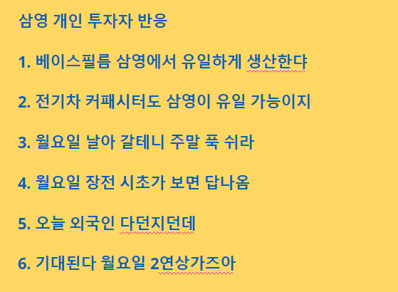 삼영 개인투자자 반응