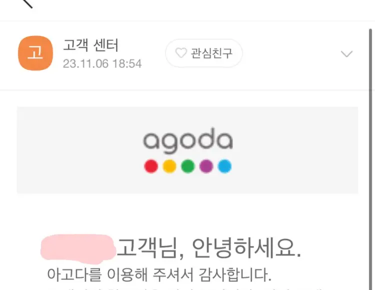 아고다 여권번호 수정