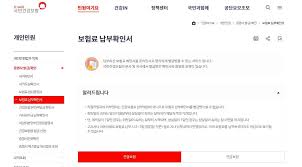 장기요양보험 납부확인서 발급 방법