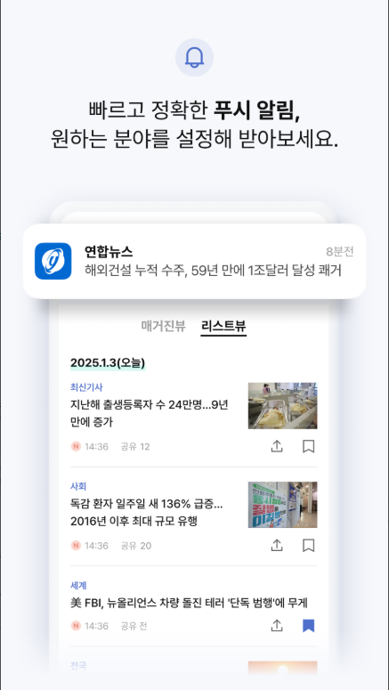 🚨 대한민국 뉴스 속보 1위! 연합뉴스 앱 실시간 업데이트 &amp; 활용법 완벽 분석 🚨