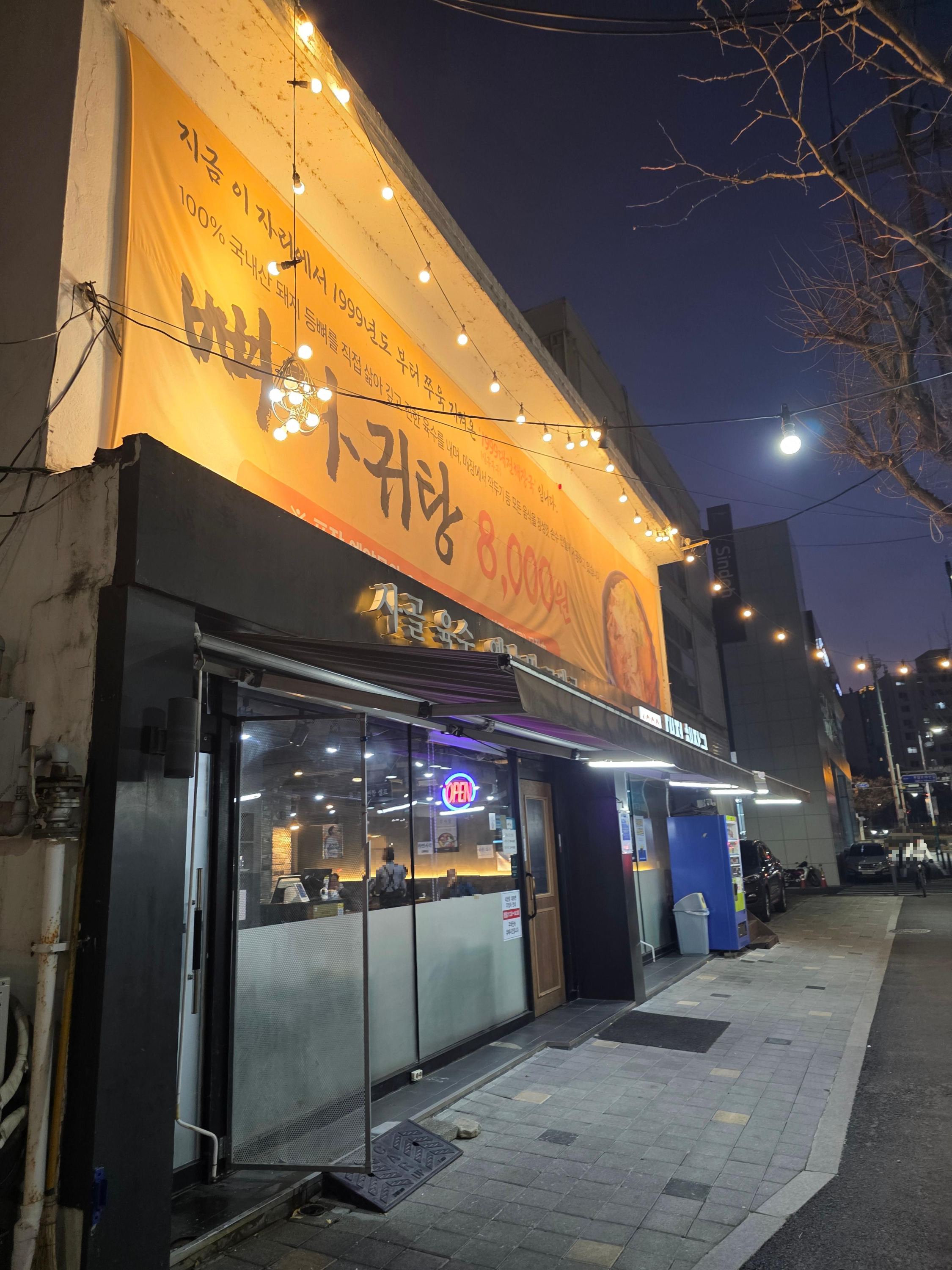 선화동 대전해장국 1999 뼈다귀해장국 선지국밥 콩나물국밥 주차 가격 영업시간 02