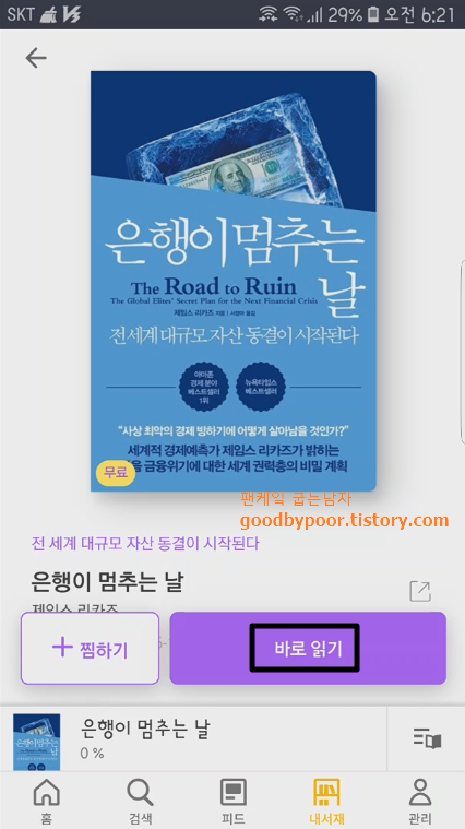 스마트폰용 독서 어플 추천 밀리의 서재