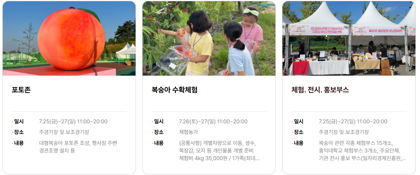 복숭아 축제 프로그램 관련 사진