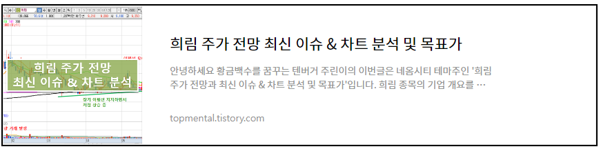 희림 주가 전망 최신 이슈 & 차트 분석 및 목표가