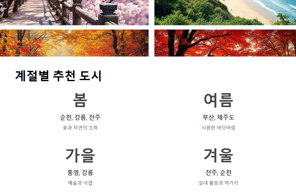 국내 한 달 살이 좋은 도시 Best 6