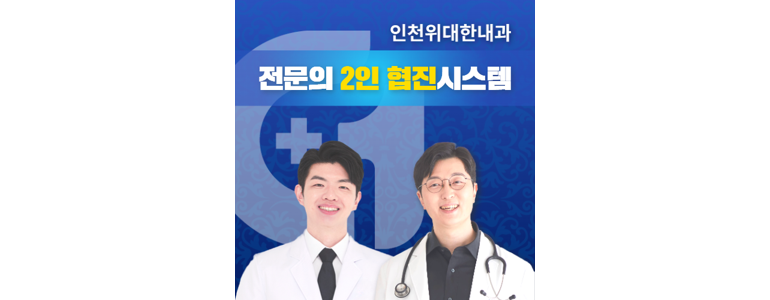 인천 미추홀구 내과