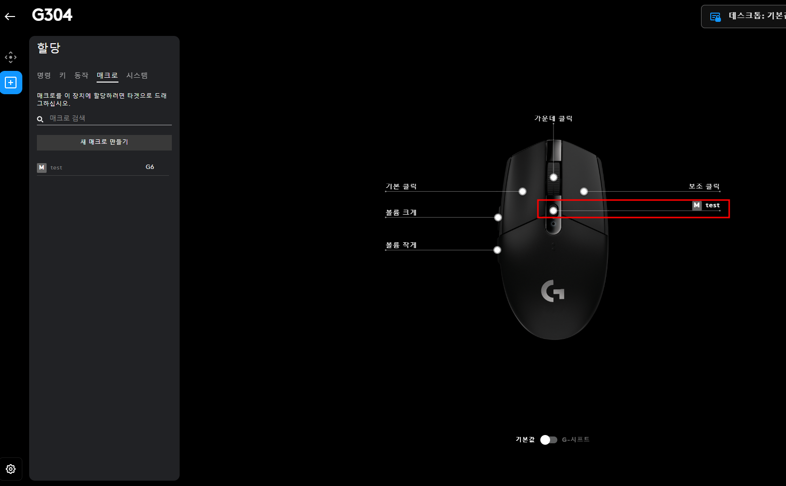 로지텍 마우스 매크로 설정
