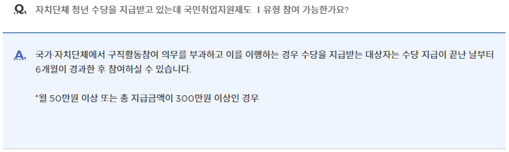 국민취업지원제도 구직촉진수당 신청방법 궁금한점2