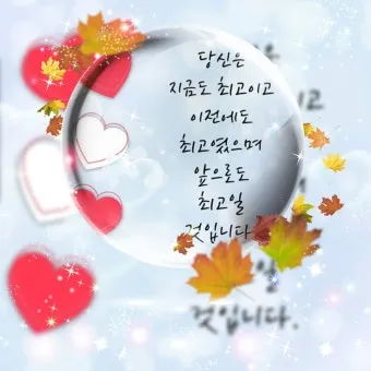 기분 좋은 아침 인사말 문구 이미지 모음들_20