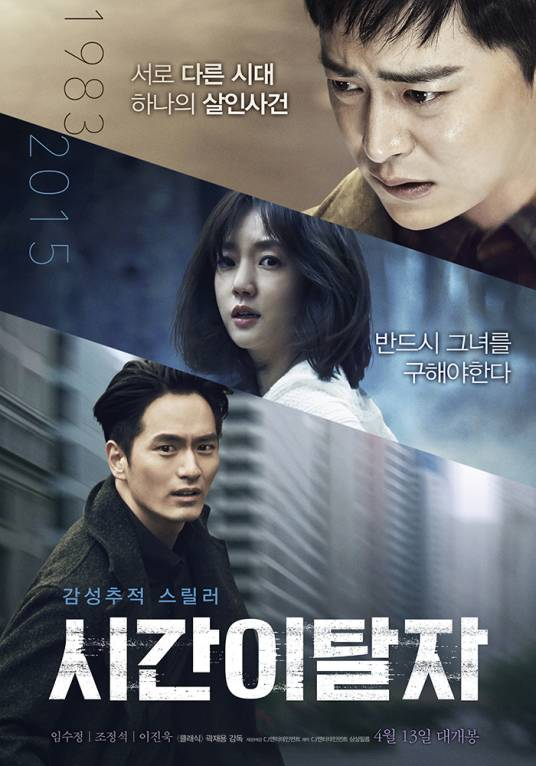 영화 시간이탈자 관련 사진 포스터