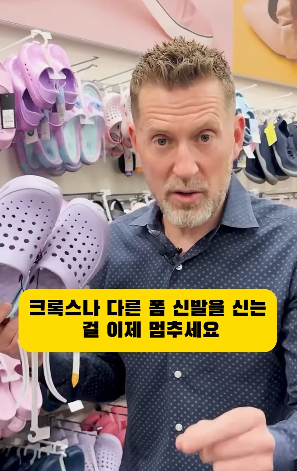 한 남성이 크록스신발의 위험성에 대해 설명 하고 있는 사진