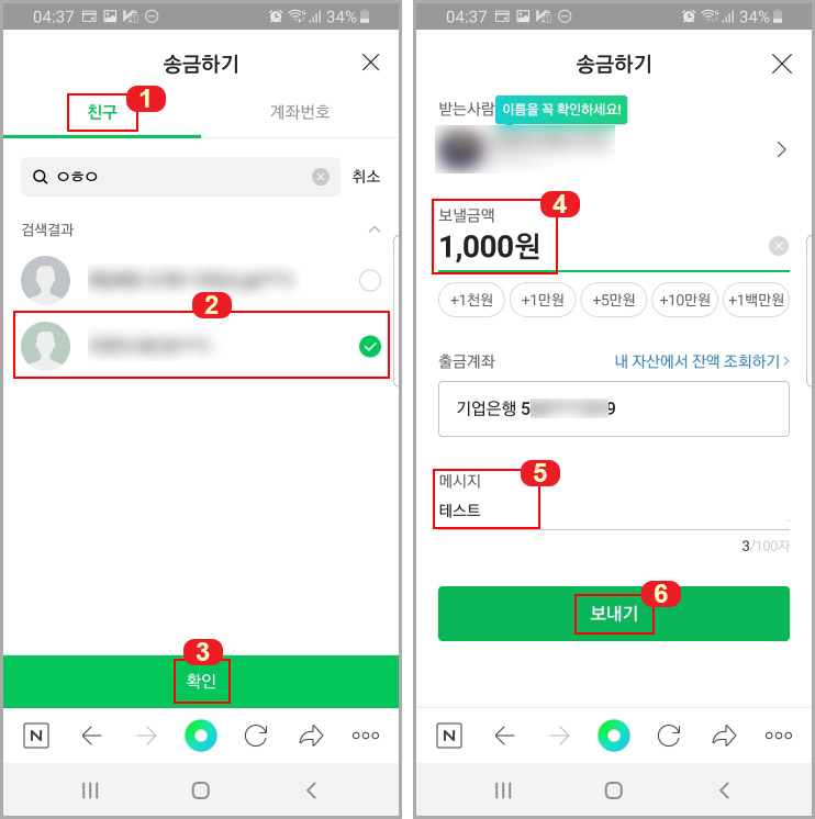 네이버 페이 친구 송금