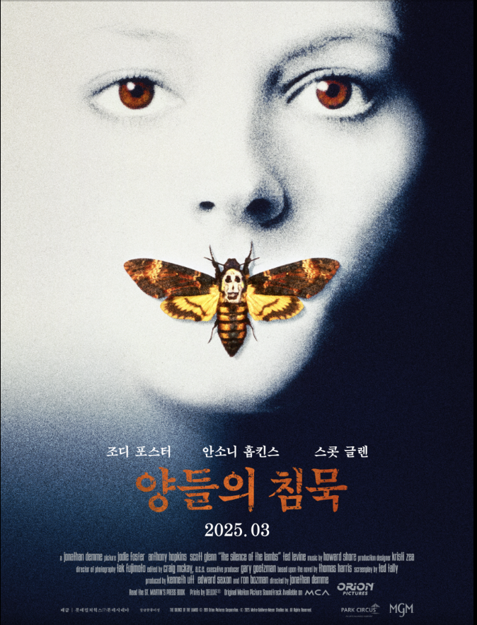 영화 양들의 침묵 사진