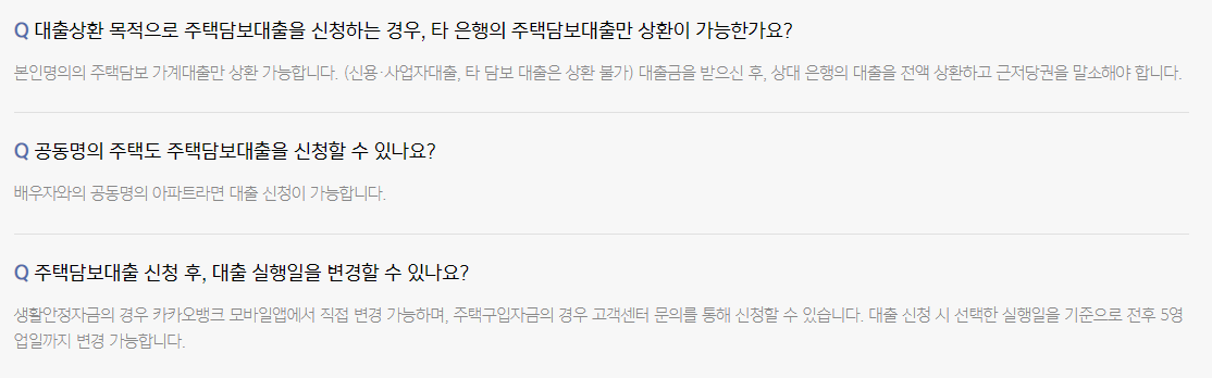 alt=&quot;카카오뱅크 주택 담보대출 신청 방법&quot;