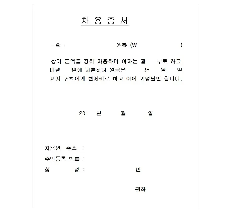 3번차용증서