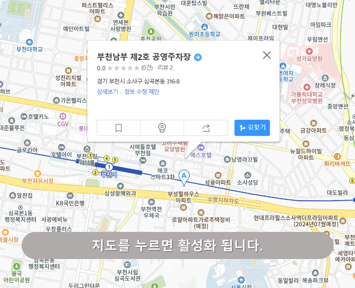 부천역 주차장 - 남부2호 공영주차장