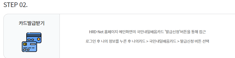 내일배움카드 카드발급