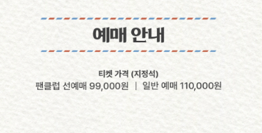 킥플립 팬콘서트