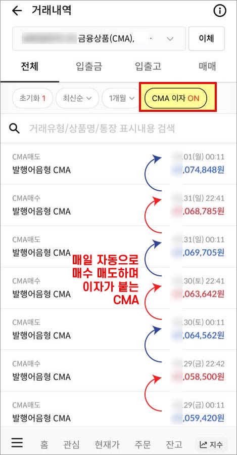 한투-CMA-이자-확인-방법