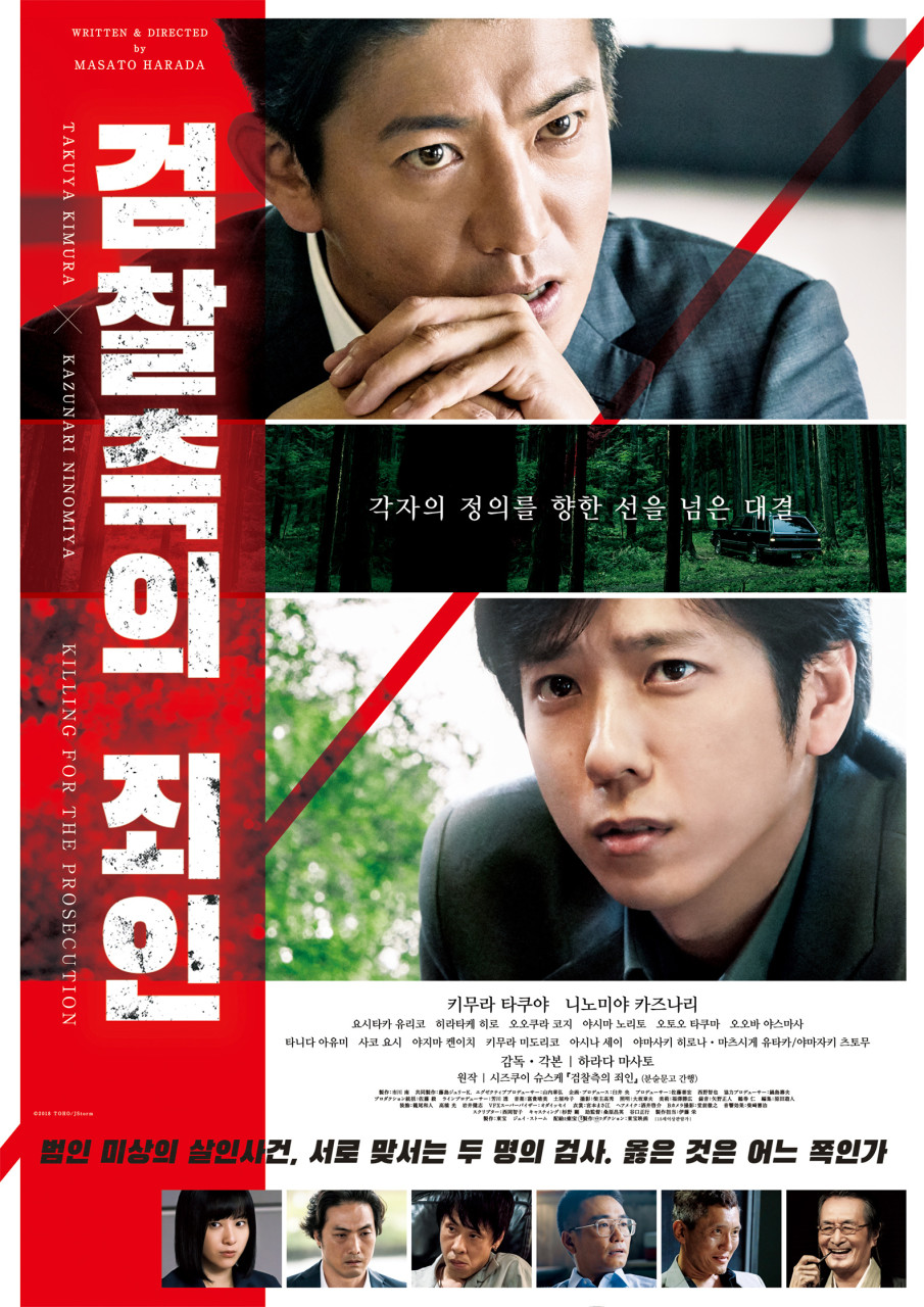 검찰측의 죄인 포스터