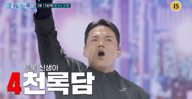 미스터트롯3 톱7 