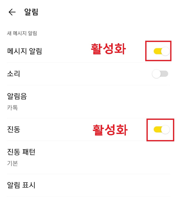 메시지 알림과 진동 메뉴 버튼 오른쪽으로 옮김