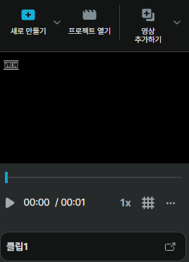 Vrew 워터마크 제거