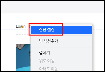 오른쪽 클릭 상단 설정