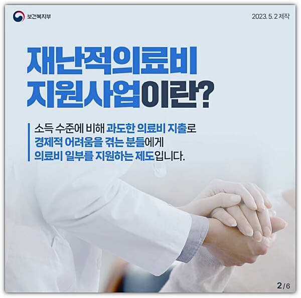 재난적의료비-지원대상-포스터-2