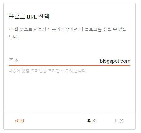 블로그URL 입력
