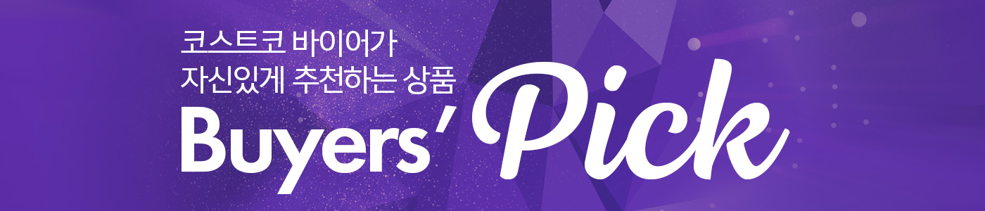 코스트코 2022년 8월 4번째주 바이어 추천 상품