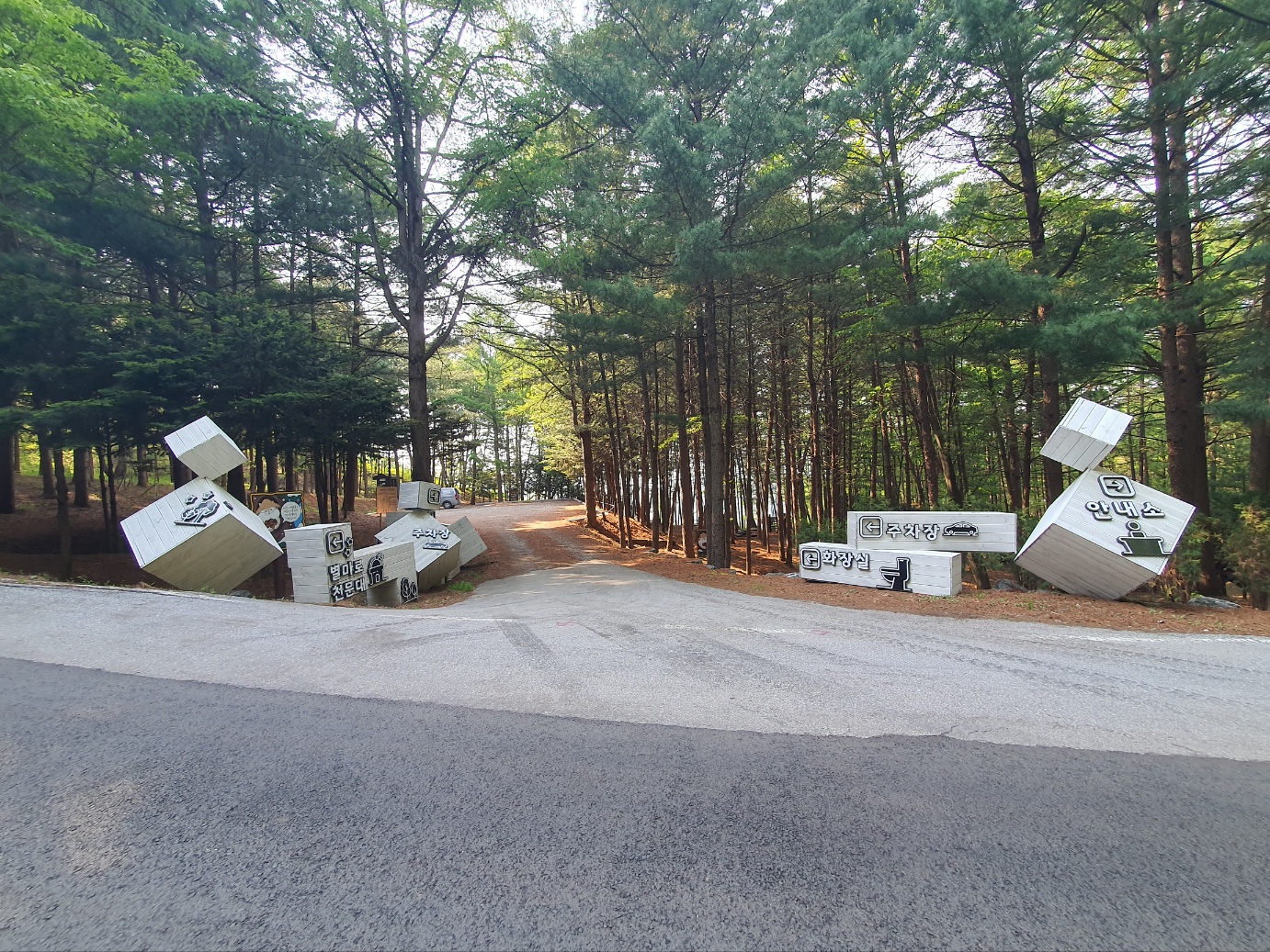 봉래산산림욕장