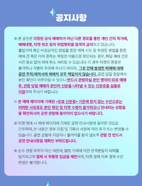 2025 케이팝 되는 형들A 티켓 예매 시작! 좌석별 가격 정리