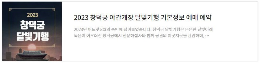 창덕궁 후원 예약