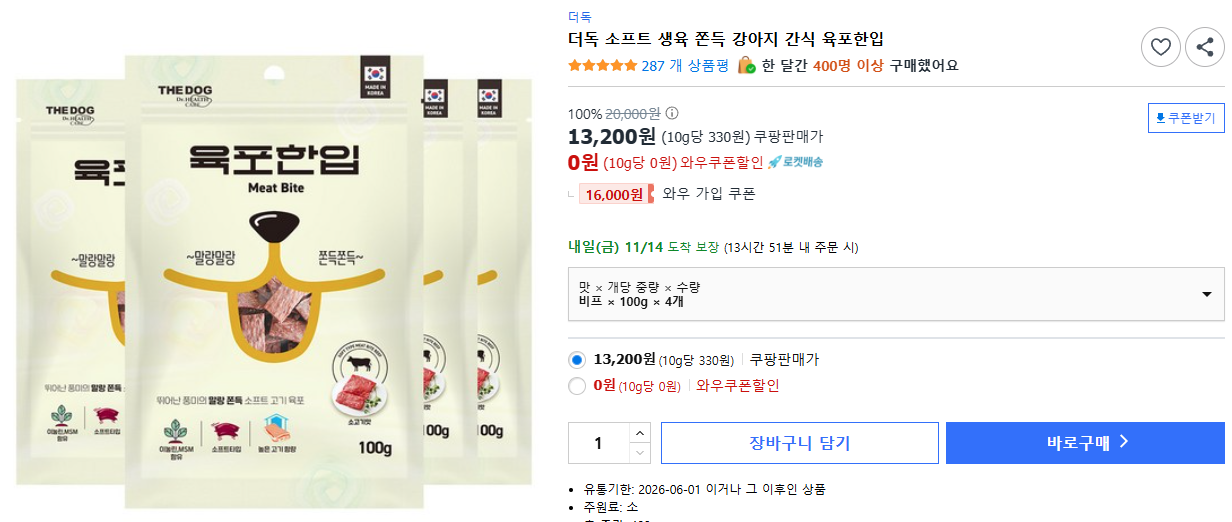 더독 소프트 생육 쫀득 강아지 간식 육포한입